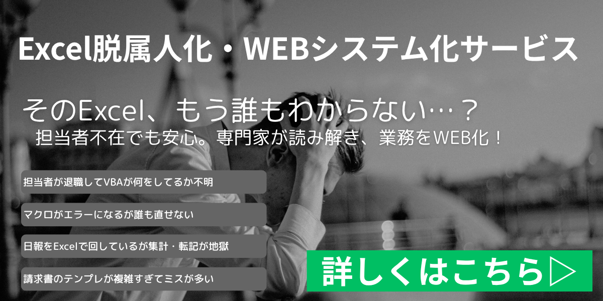 Excel業務のWeb化サービス